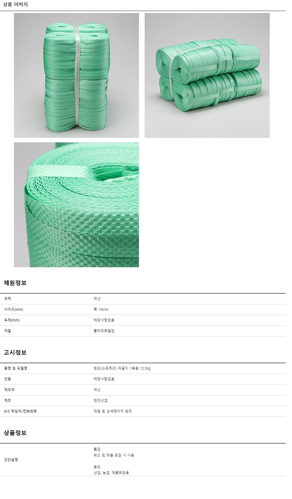 SB 밴드 (소프트끈, 찌글이묶음)_상세페이지