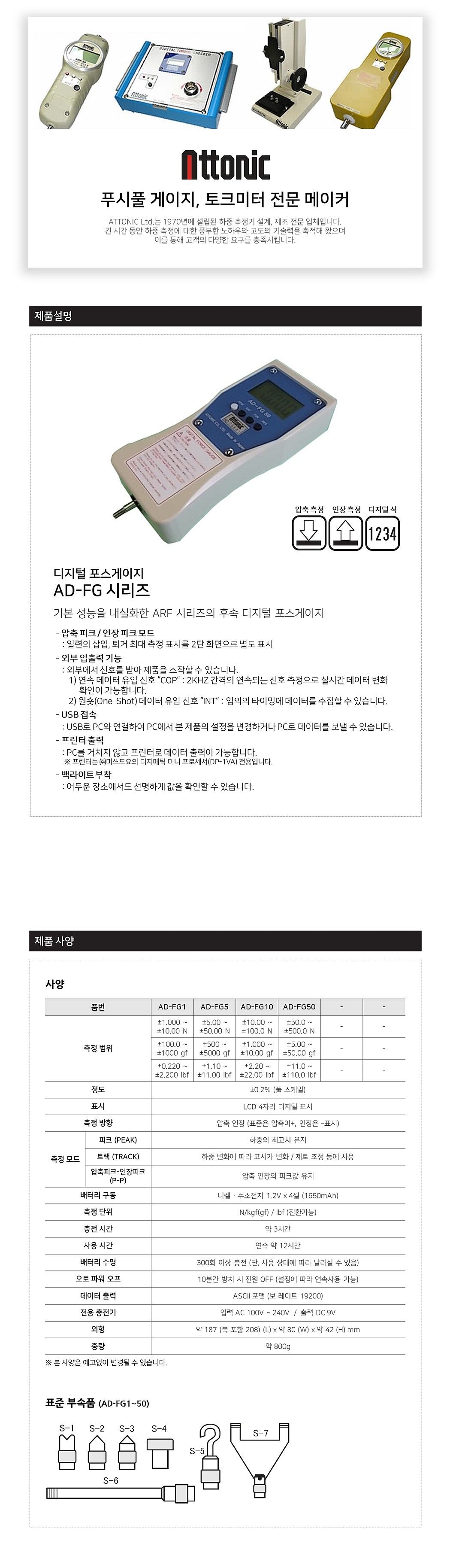 디지털 포스게이지 (AD-FG Series)_상세페이지