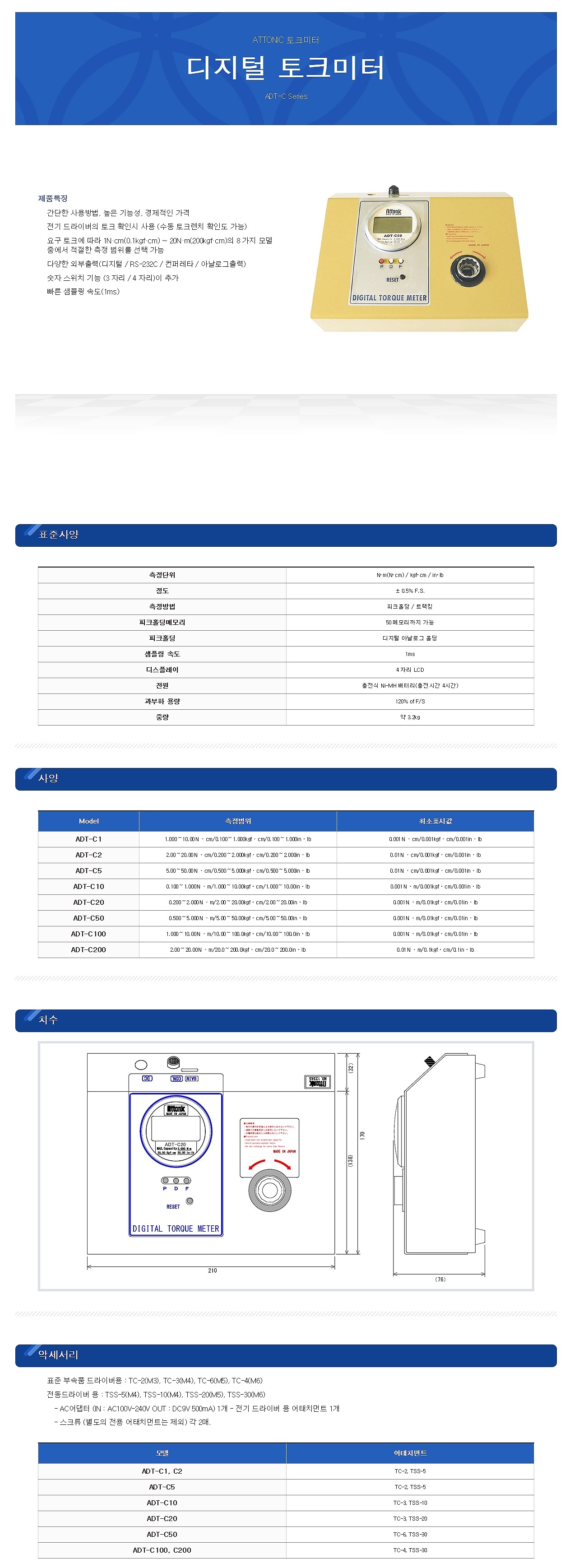 디지털 토크미터 (ADT Series)_상세페이지