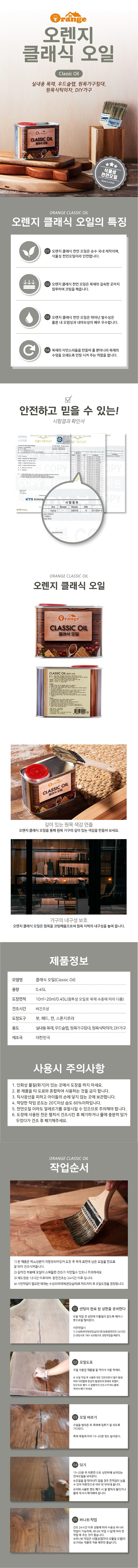 클래식 오일_상세페이지