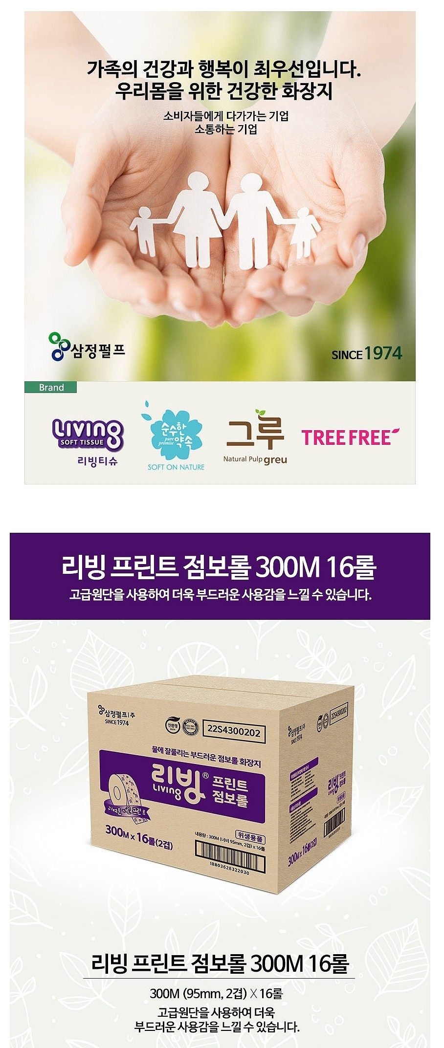 리빙 프린트 점보롤화장지_상세페이지