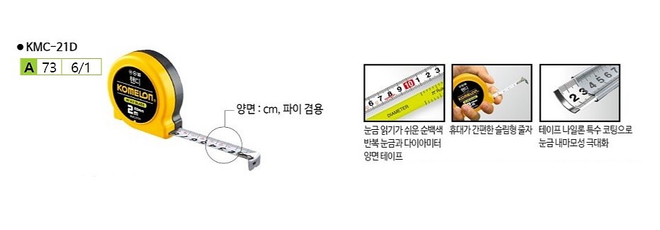 핸디 수동 줄자 (KMC-21D,파이겸용)_상세페이지