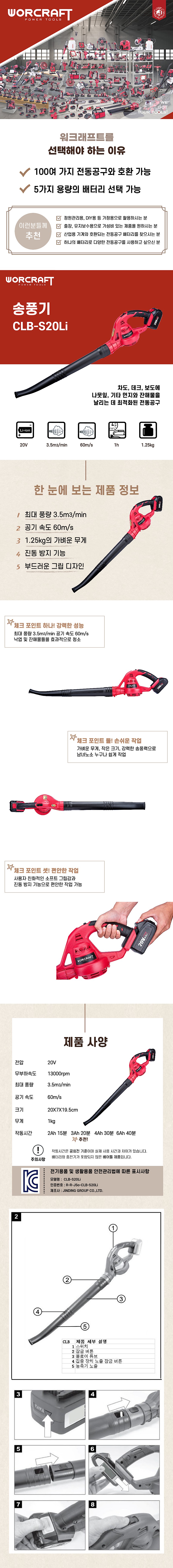 무선 송풍기 (CLB-S20Li)_상세페이지