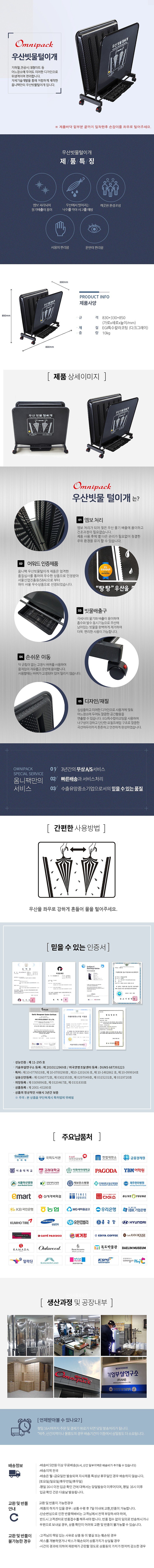 우산 빗물털이개_상세페이지