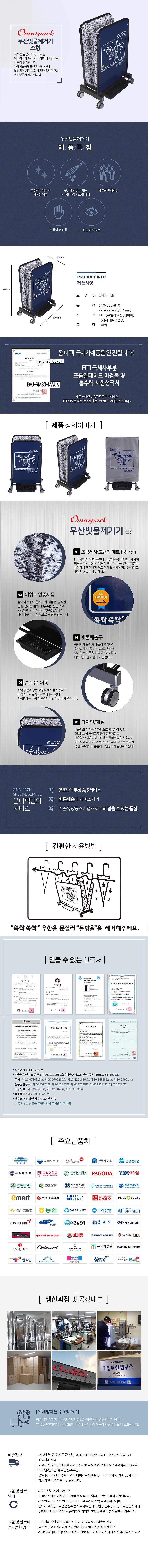 소형 우산 빗물제거기_상세페이지