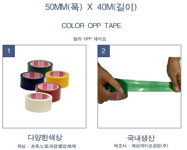 칼라OPP테이프 (일반형)_상세페이지