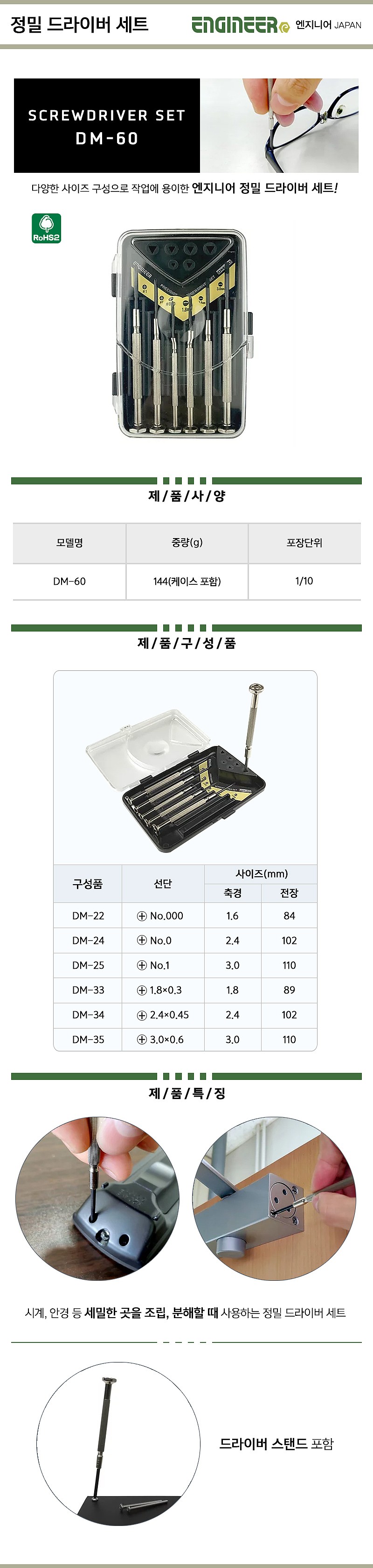 정밀 드라이버 세트 (DM-60)_상세페이지