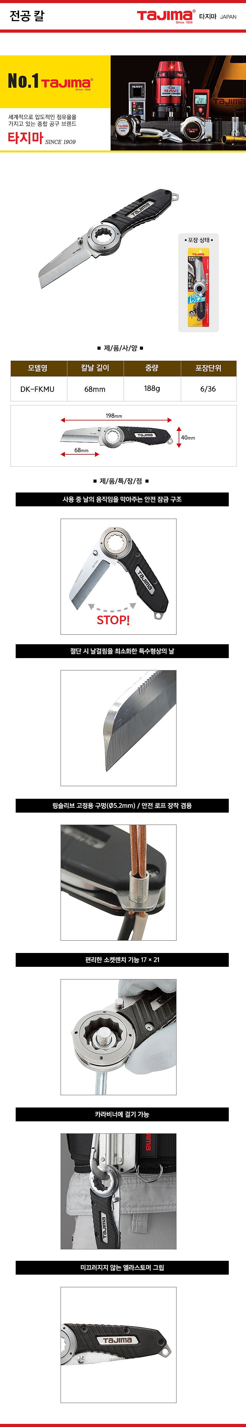 전공 칼 (DK-FKMU)_상세페이지