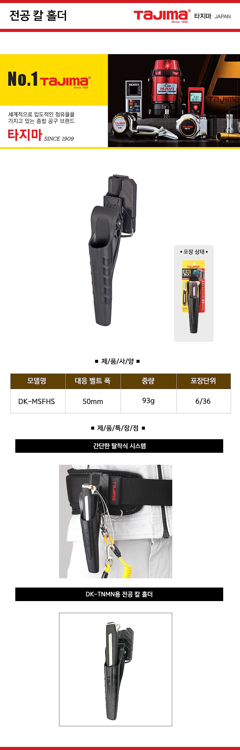 전공 칼 홀더 (DK-MSFHS)_상세페이지