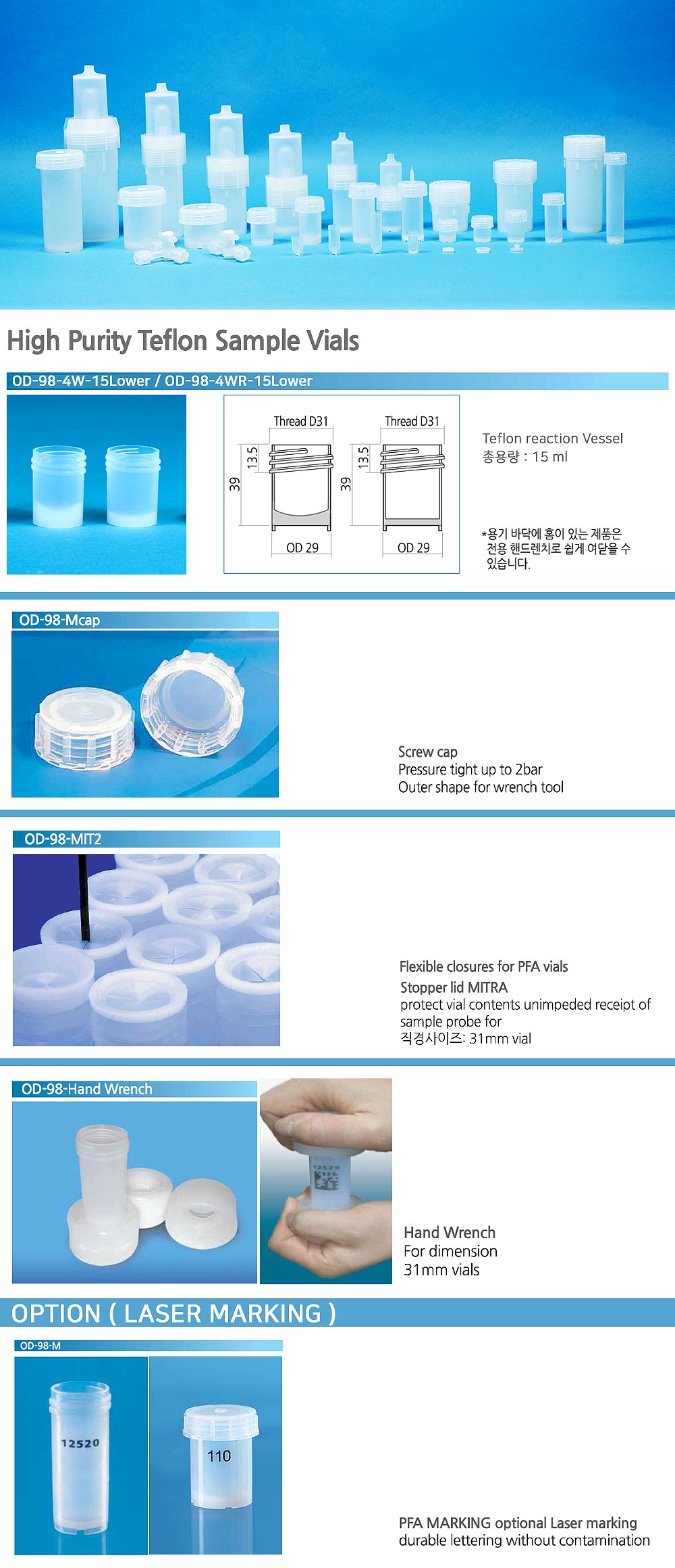 고순도 테프론 샘플 바이알_상세페이지