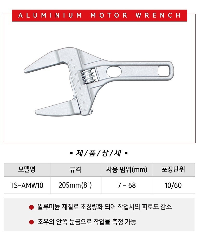 알루미늄 몽키스패너_상세페이지