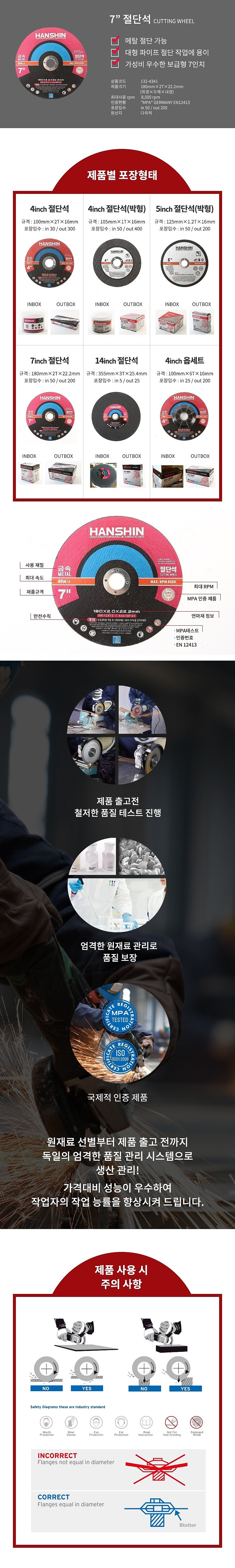 7인치 절단석_상세페이지