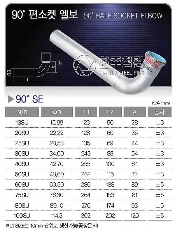 SP 편소켓 엘보 (90º SE)_상세페이지