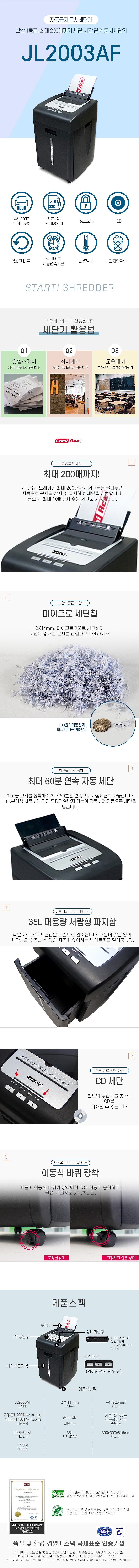 자동급지 문서세단기 (JL2003AF)_상세페이지