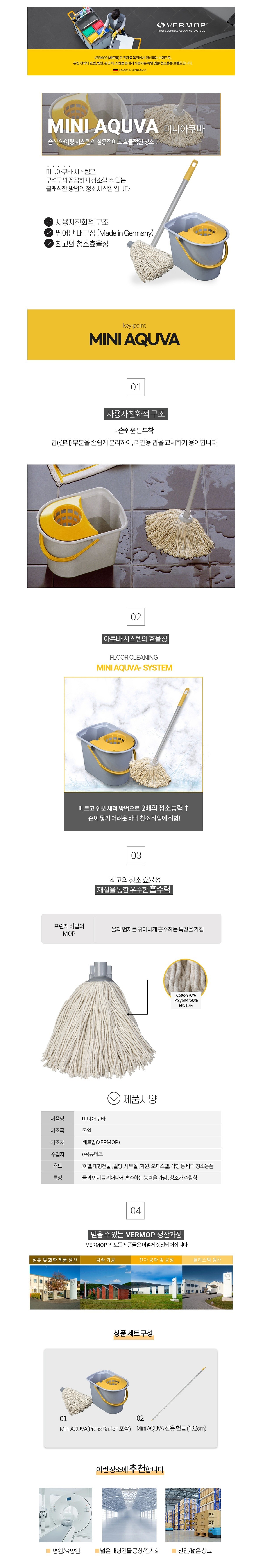 미니아쿠바 밀대 세트_상세페이지