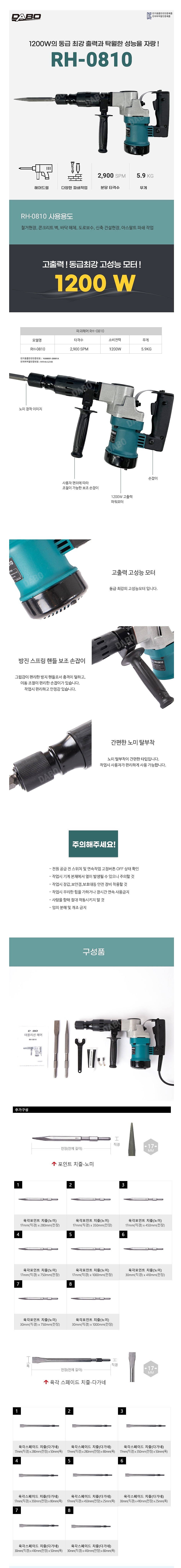 파괴 함마 (RH-0810)_상세페이지