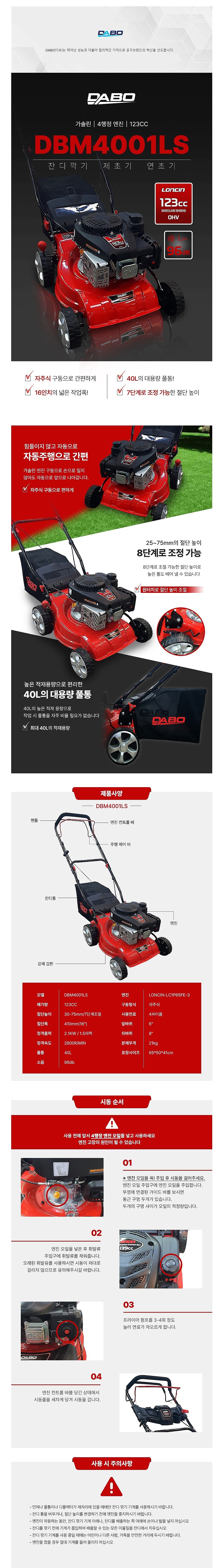 자주식 잔디깎기 (DBM4001LS)_상세페이지