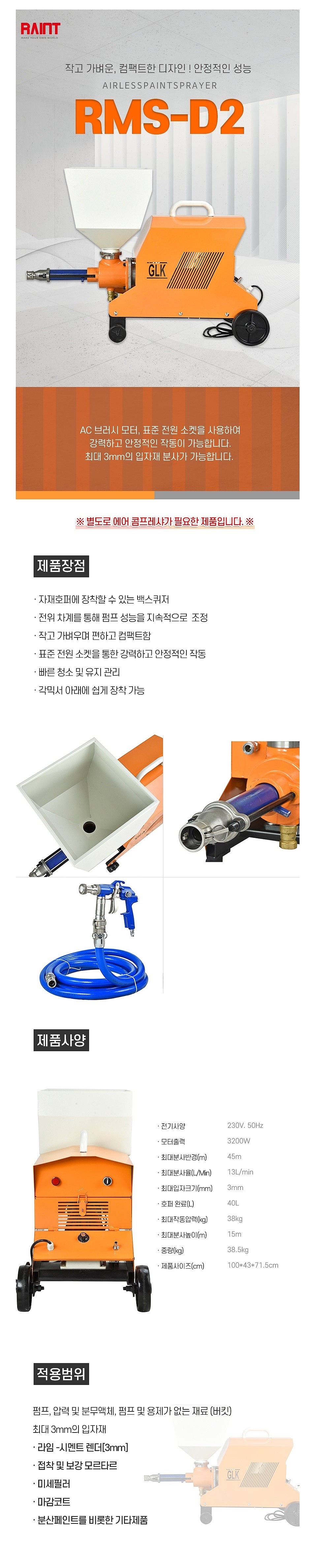 에어리스 텍스쳐 도장기 (RMS-D2)_상세페이지