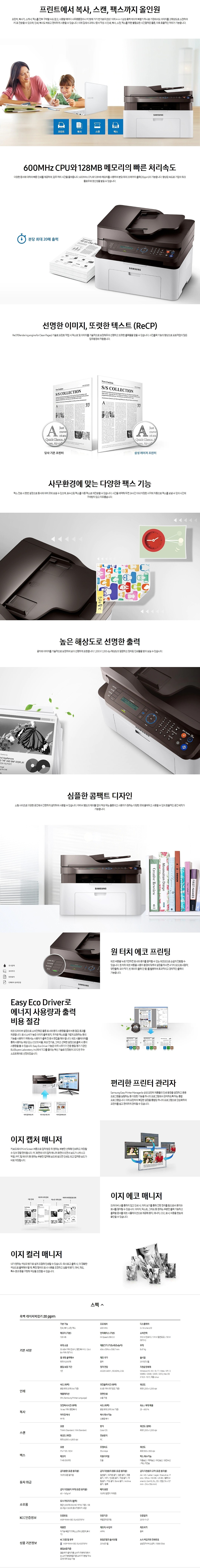 흑백 레이저복합기 (SL-M2079F/B2B전용)_상세페이지