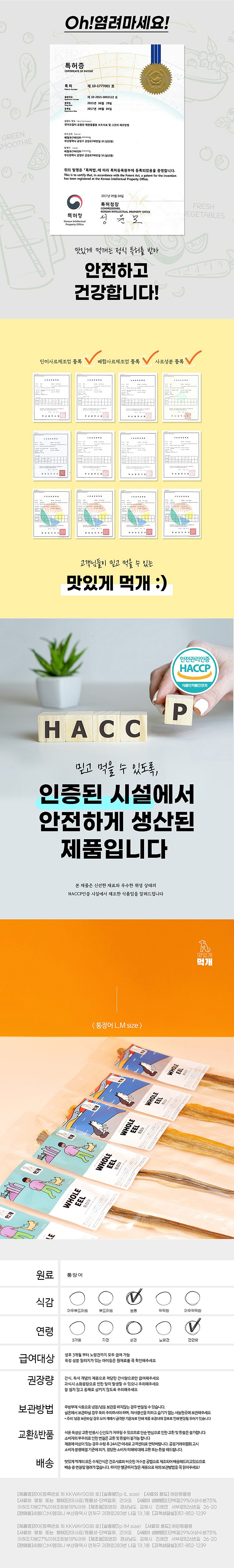 반려동물 수제간식 (통장어)_상세페이지