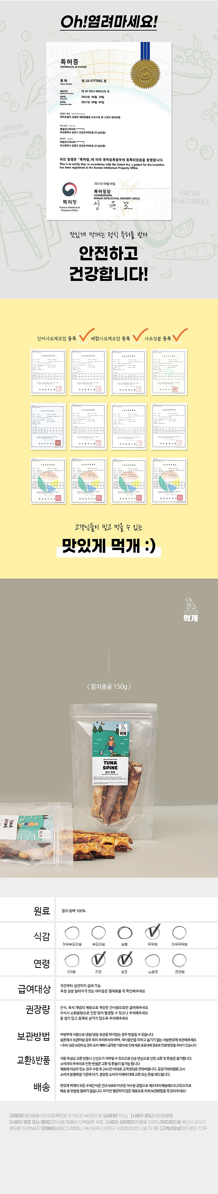 반려동물 수제간식 (참치중골)_상세페이지