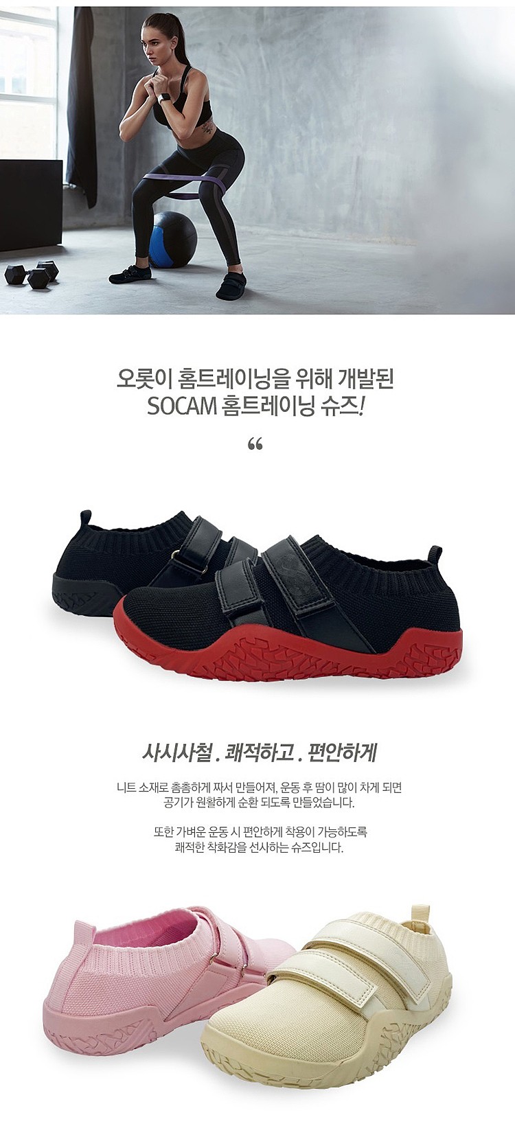 홈트레이닝 운동화_상세페이지