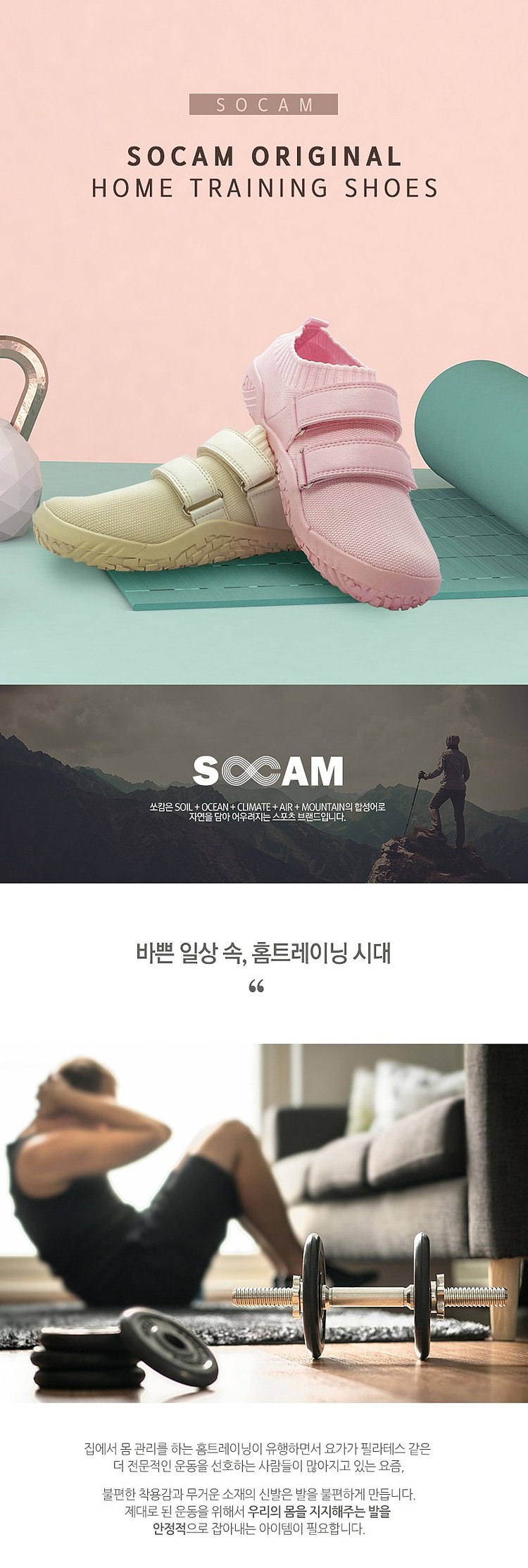 홈트레이닝 운동화_상세페이지