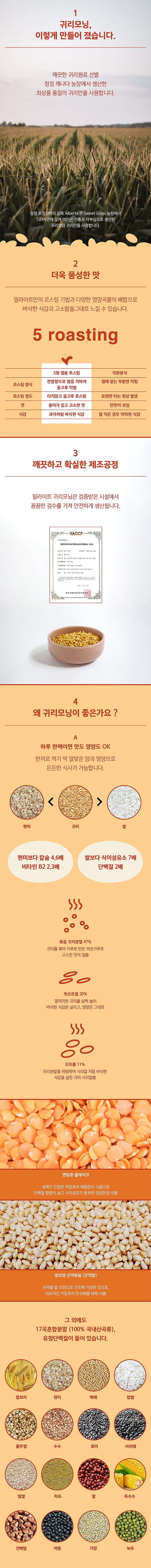 귀리 모닝_상세페이지
