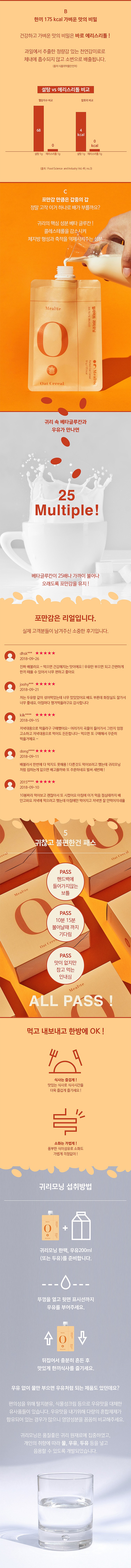 귀리 모닝_상세페이지