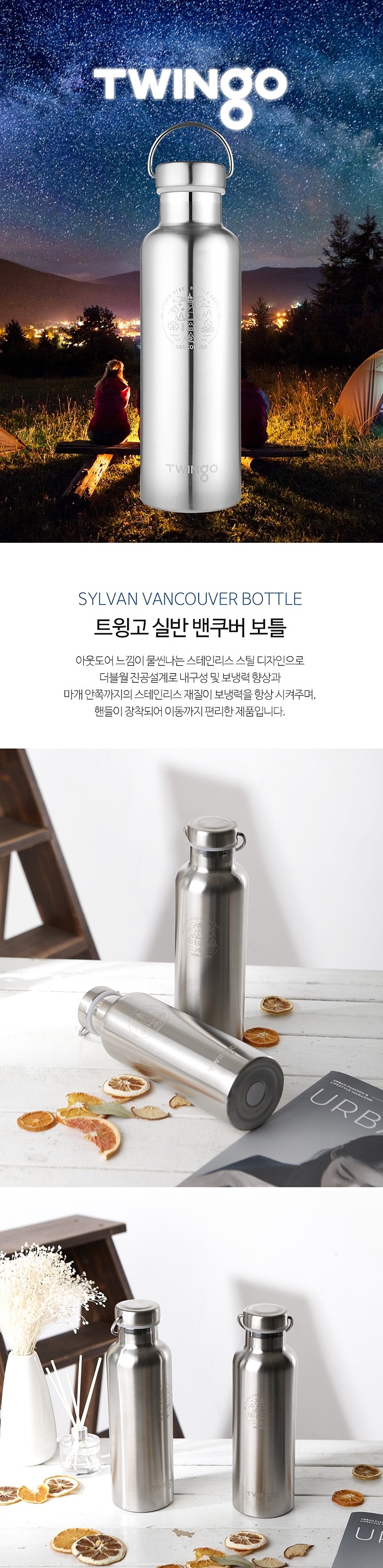 실반 밴쿠버 보틀_상세페이지