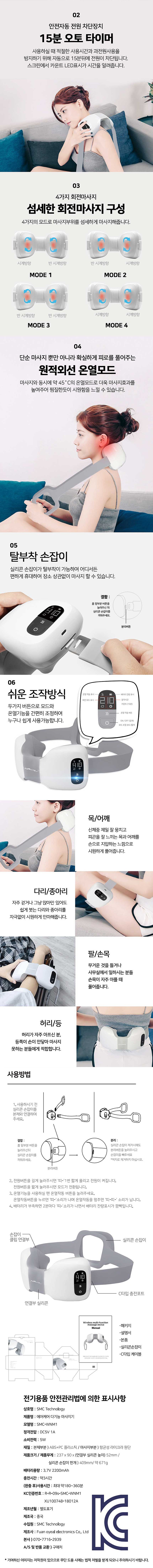 에어케어 다기능마사지기 (SMC-WNM1)_상세페이지