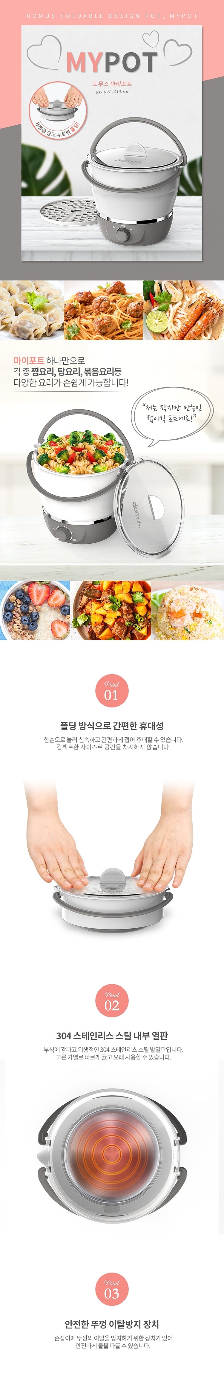 접이식 마이포트 (DK-704SR)_상세페이지