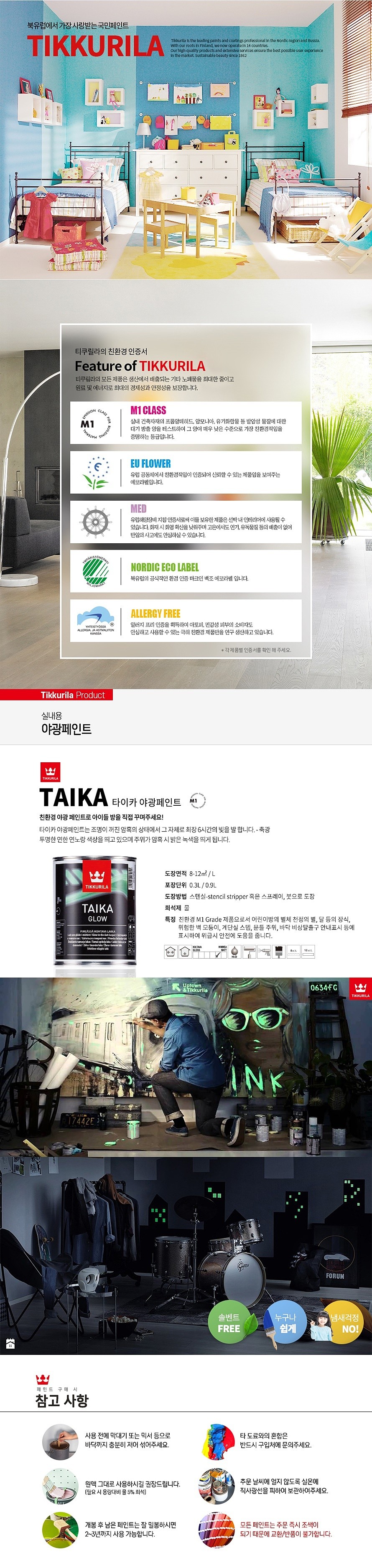 실내용 야광페인트_상세페이지