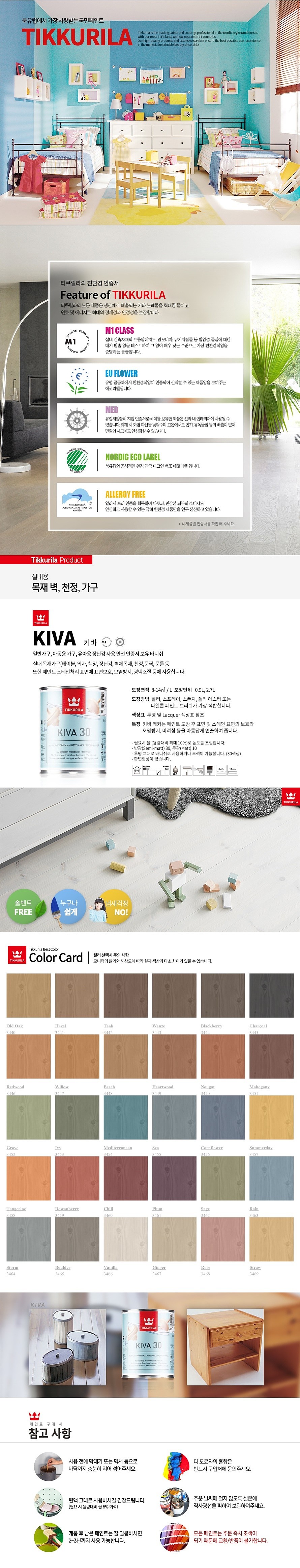 실내용 친환경 수성 바니쉬 (키바)_상세페이지