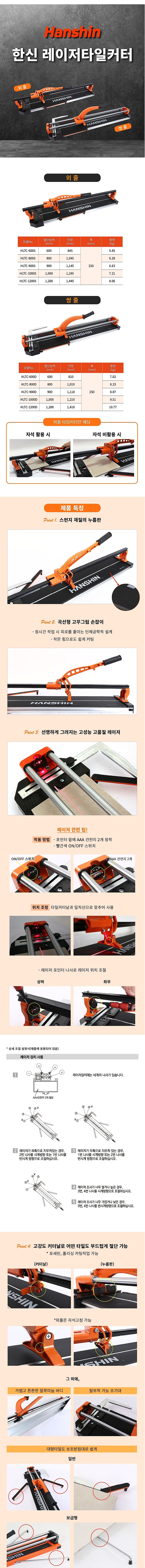 레이저 타일커터_상세페이지