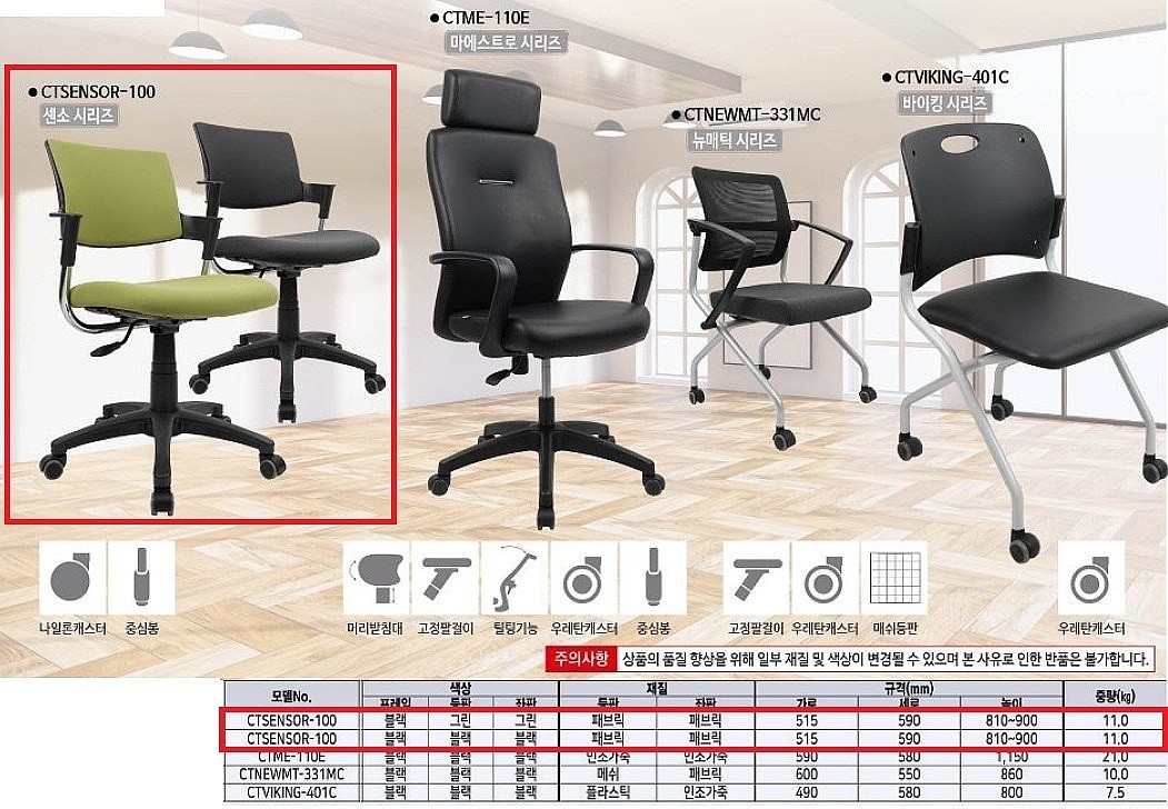 센소 사무용 의자 (CTSENSOR-100)_상세페이지