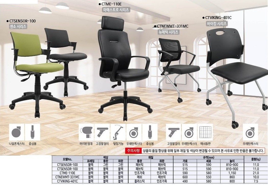 마에스트로 사무용 의자 (CTME-110E)_상세페이지