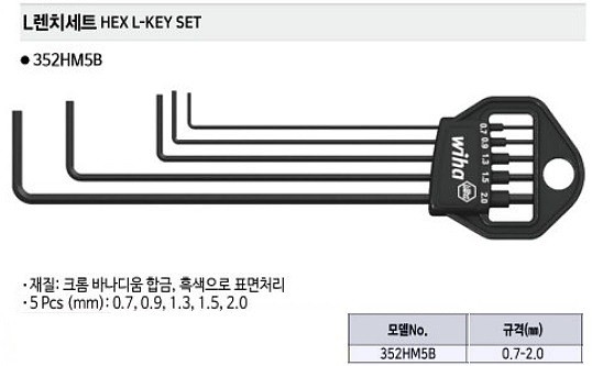 L렌치 세트 (352HM5B)_상세페이지