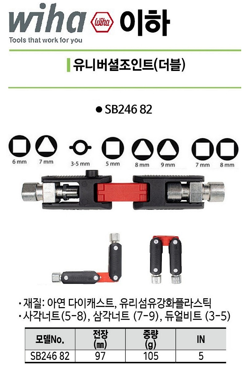 유니버설 더블 조인트 (SB246 82)_상세페이지