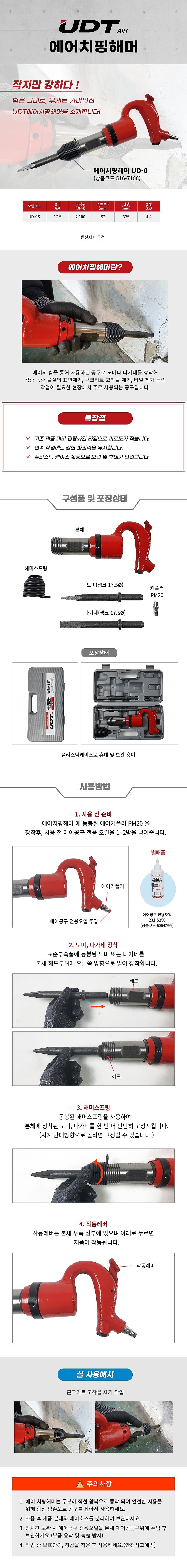 에어 치핑함마 (UD-0S)_상세페이지