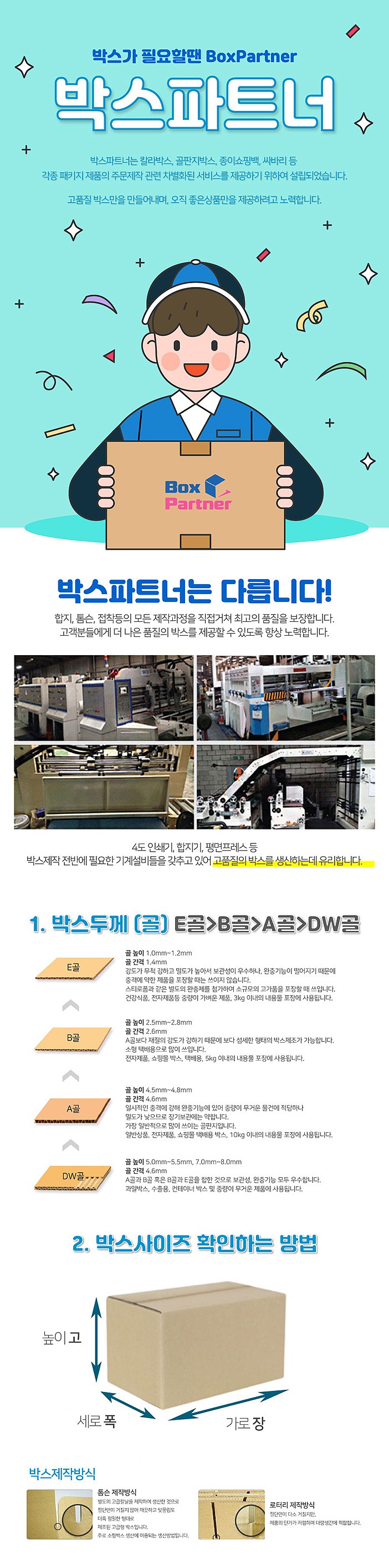 NA시리즈 A-1형 일반박스 (가로 160~600mm)_상세페이지
