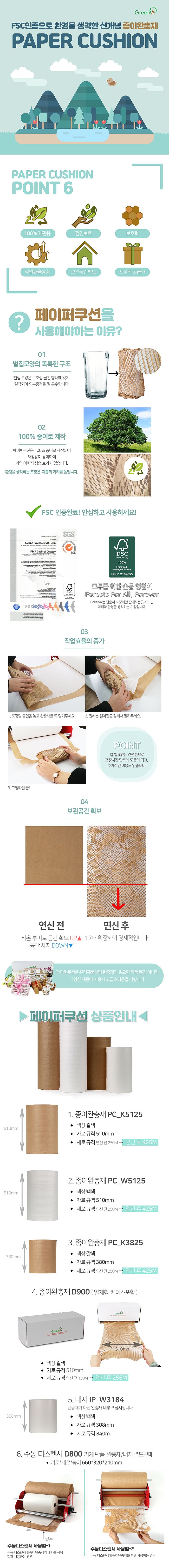 종이 완충재 디스펜서 (KOR-D800)_상세페이지