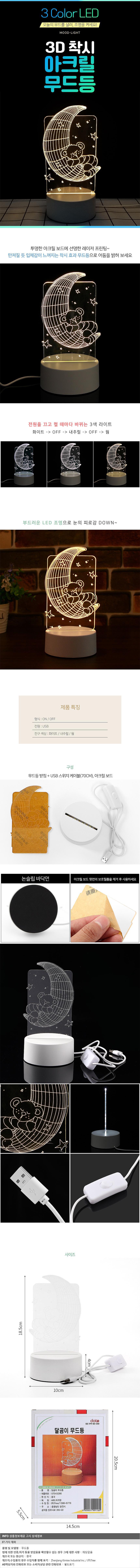 꿈나라 달곰이 3D 착시 아크릴 무드등_상세페이지