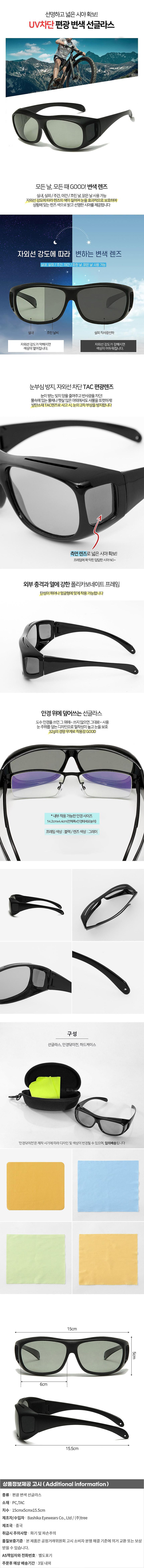 편광 변색 선글라스_상세페이지