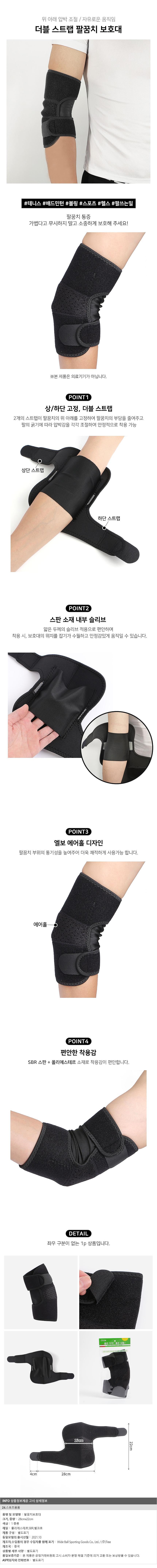 더블 스트랩 팔꿈치 보호대_상세페이지