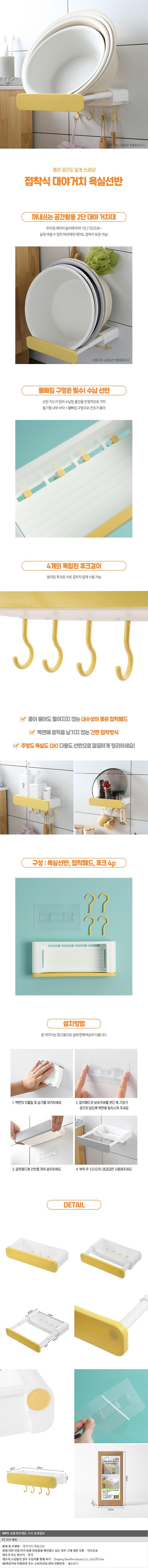 더홈 접착식 대야거치 욕실선반_상세페이지