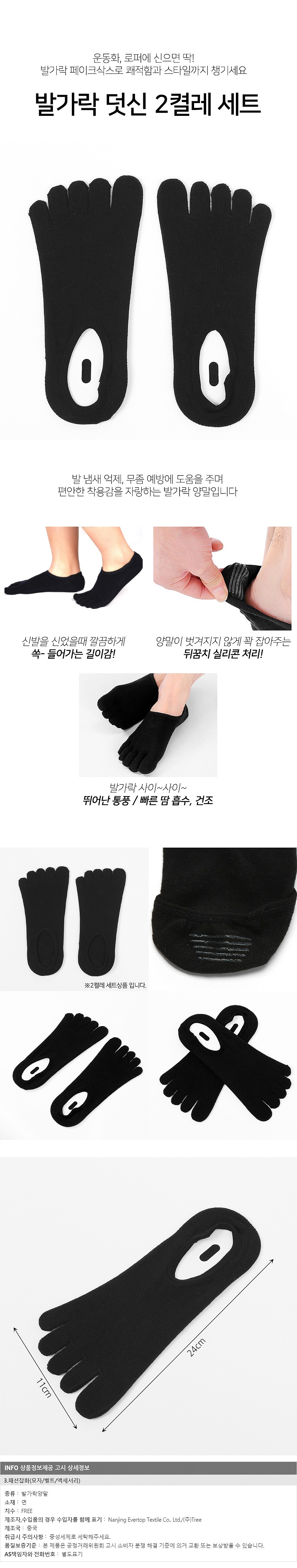 데일리 남성 발가락 덧신 세트_상세페이지