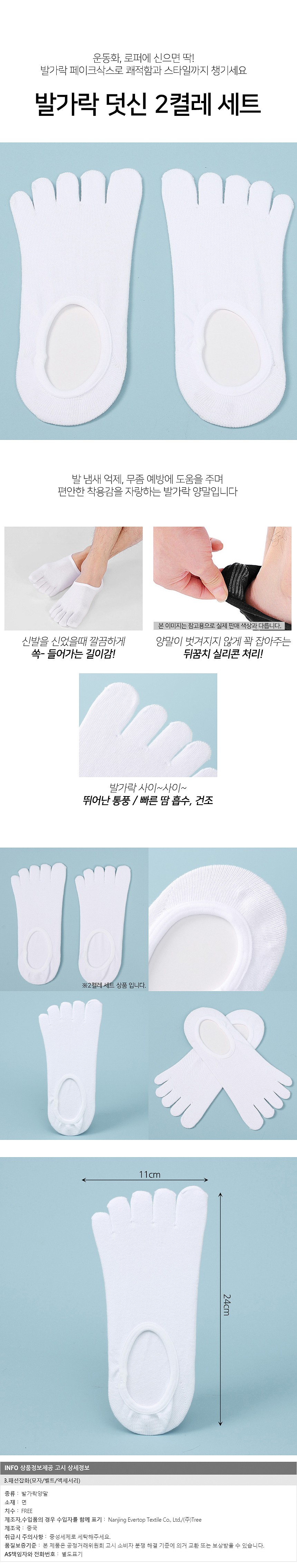 데일리 남성 발가락 덧신 세트_상세페이지