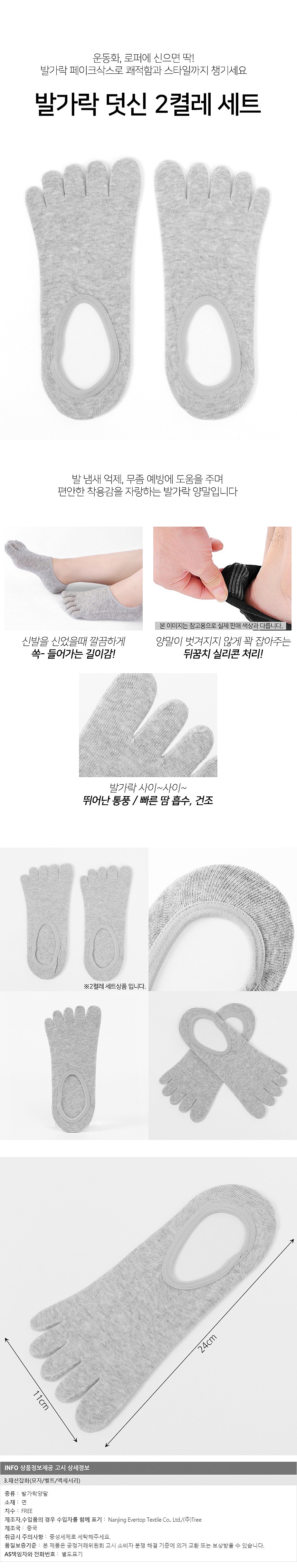 데일리 남성 발가락 덧신 세트_상세페이지