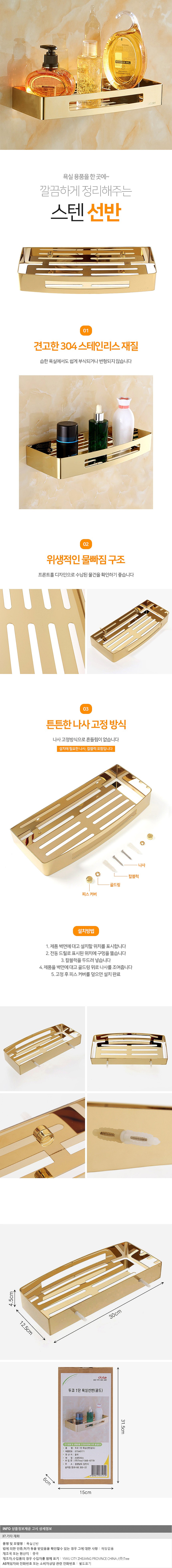 두코 스테인리스 욕실선반_상세페이지